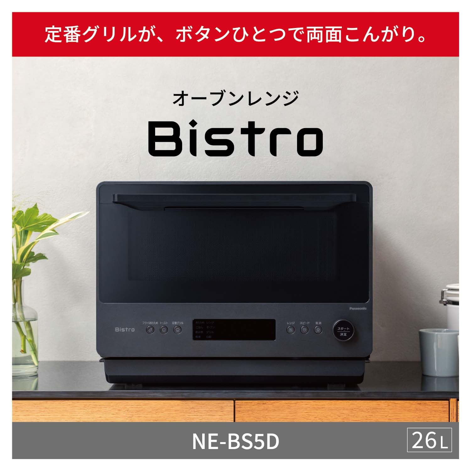 Amazon.co.jp: Panasonic Bistro Oven Microwave 26L Infrared Sensor